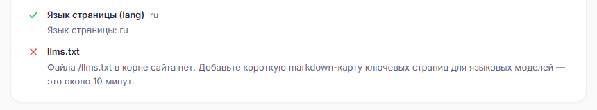 Скриншот пункта llms.txt в отчёте GEO / AEO аудита SEOFetcher: файл в корне сайта не найден
